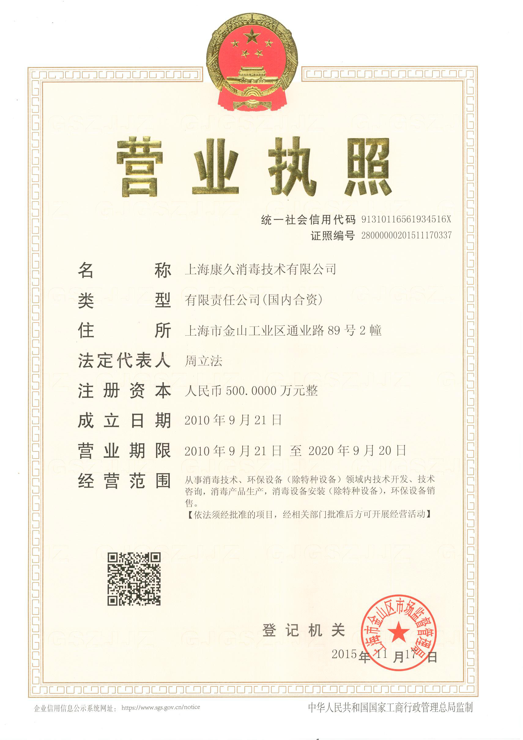 “内蒙古营业执照