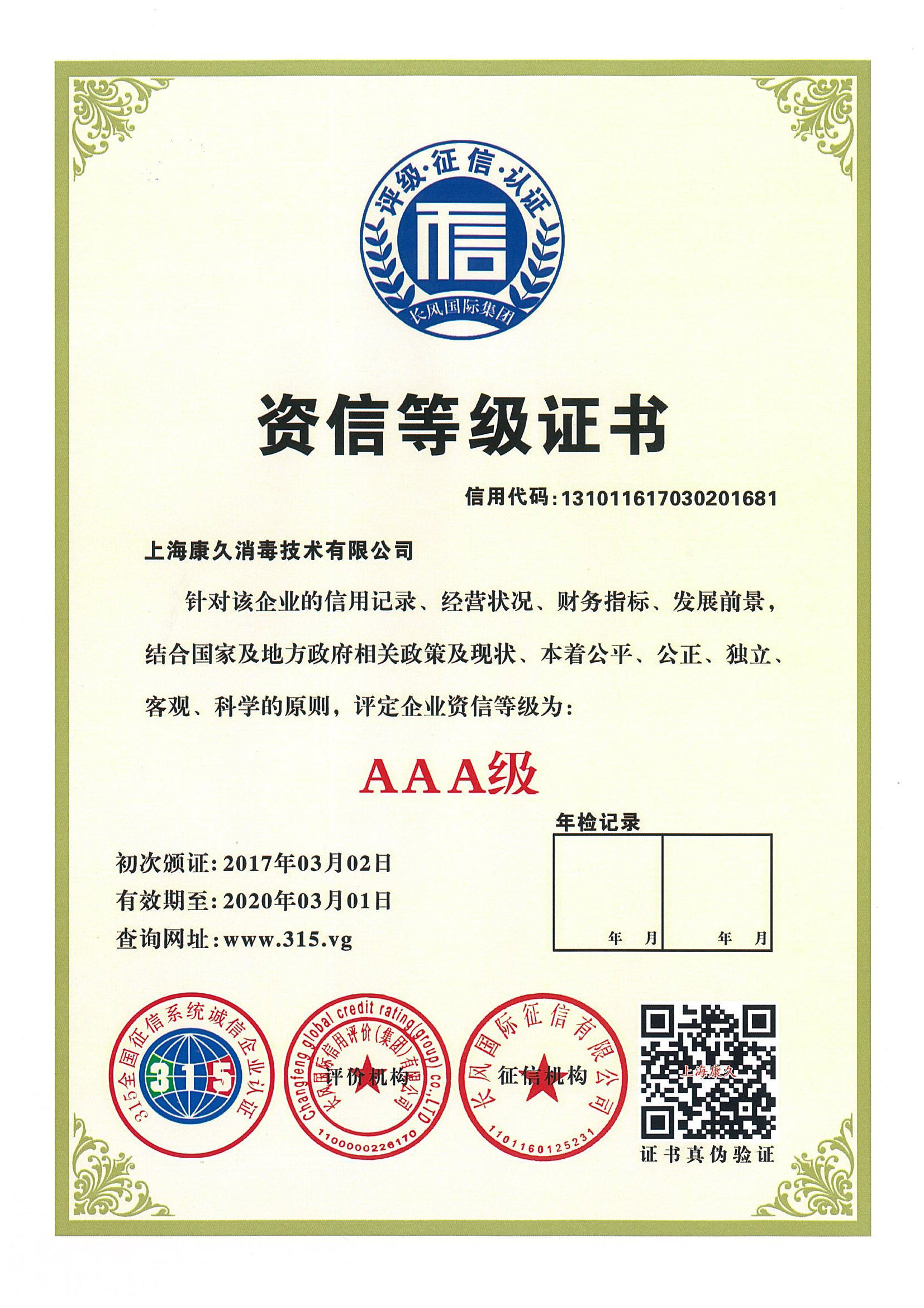 “内蒙古资信等级证书